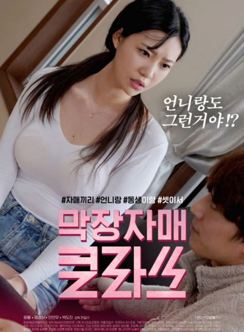 Son Kardeş Sınıfı Japon Erotik film izle